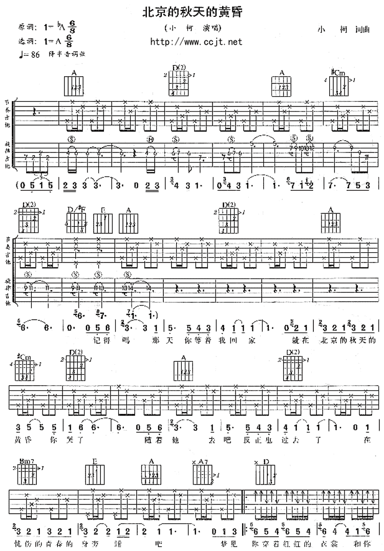 北京的秋天的黄昏吉他谱第1页