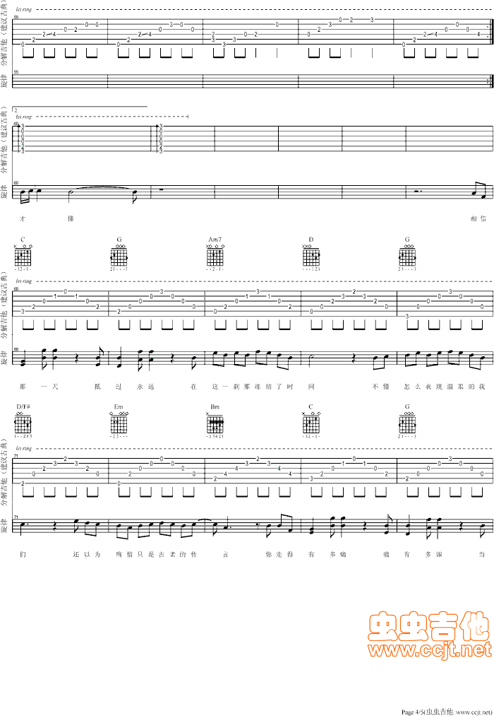 江南吉他谱第4页