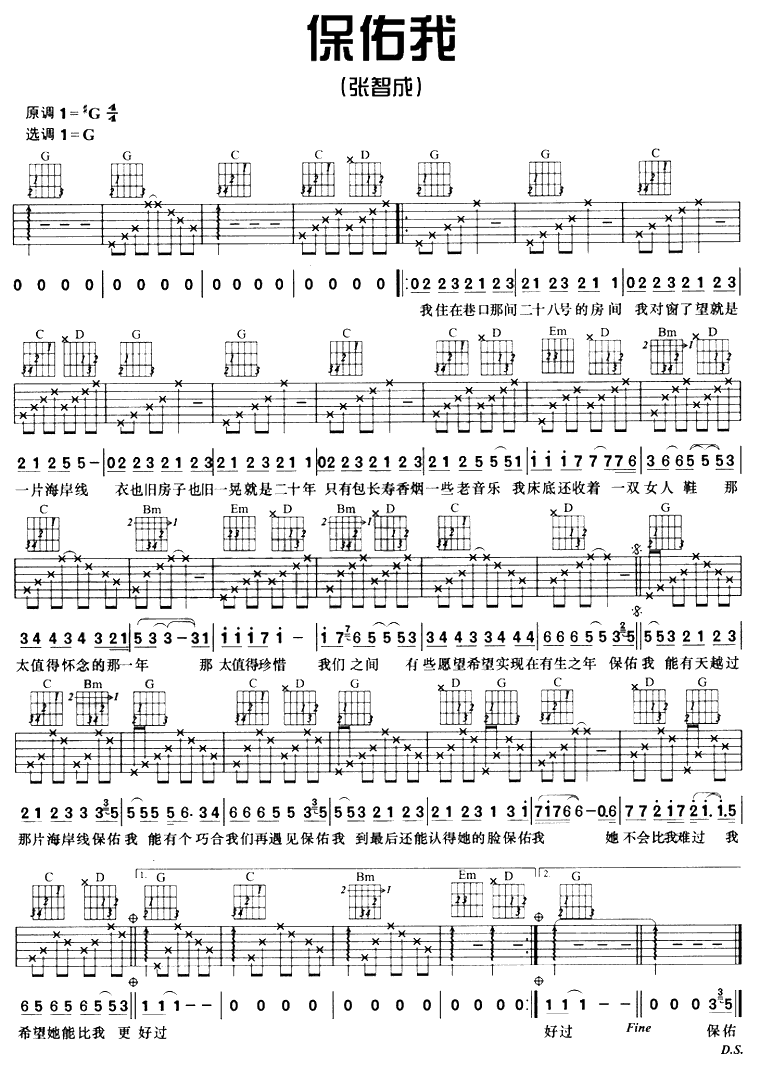 保佑我吉他谱第1页