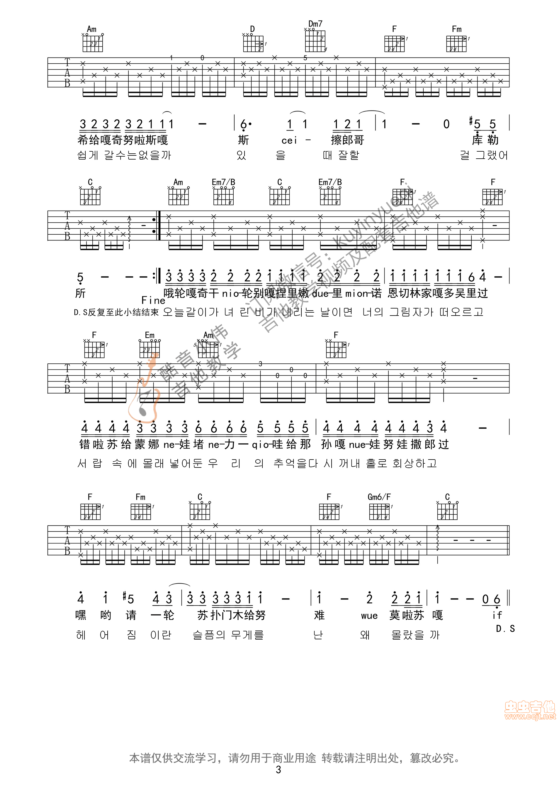 ifyou吉他谱第3页