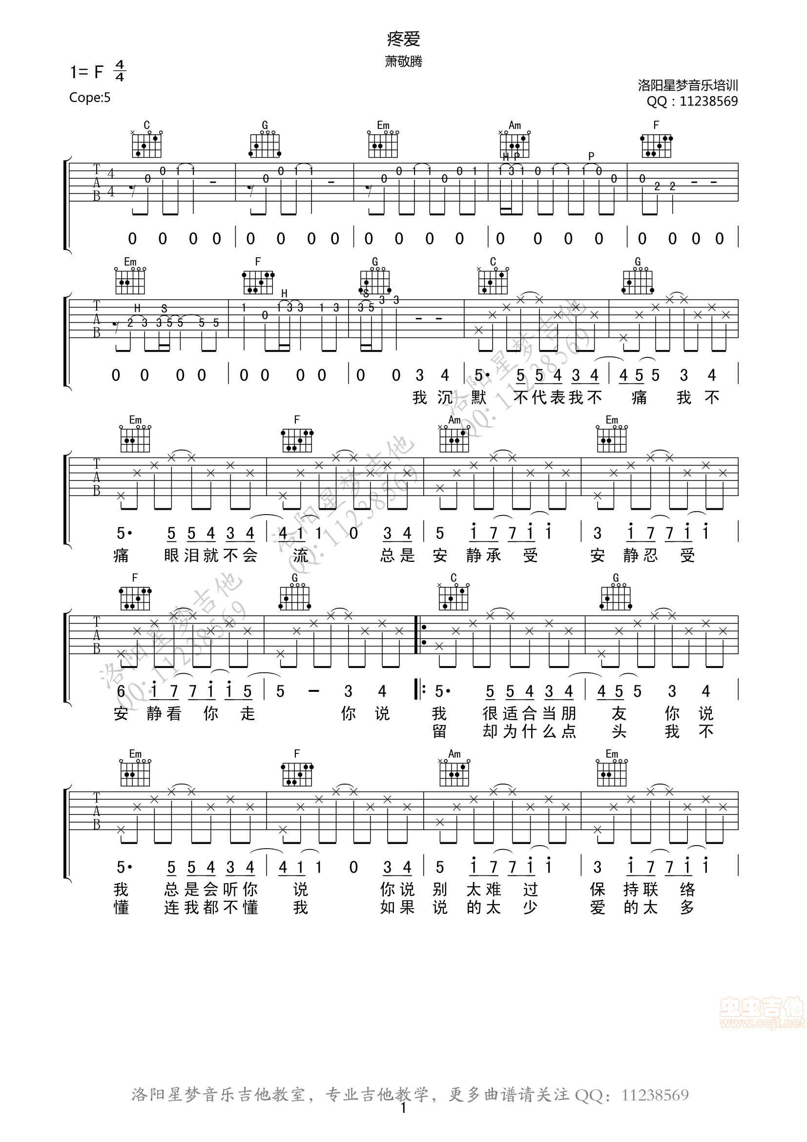 疼爱吉他谱第1页