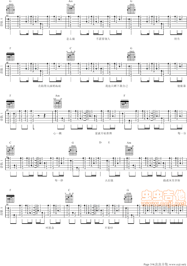 煎熬吉他谱第3页