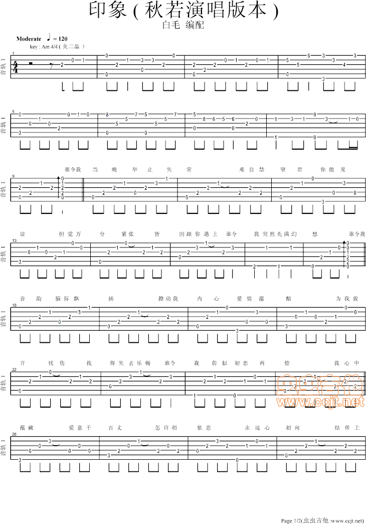 印象吉他谱第1页