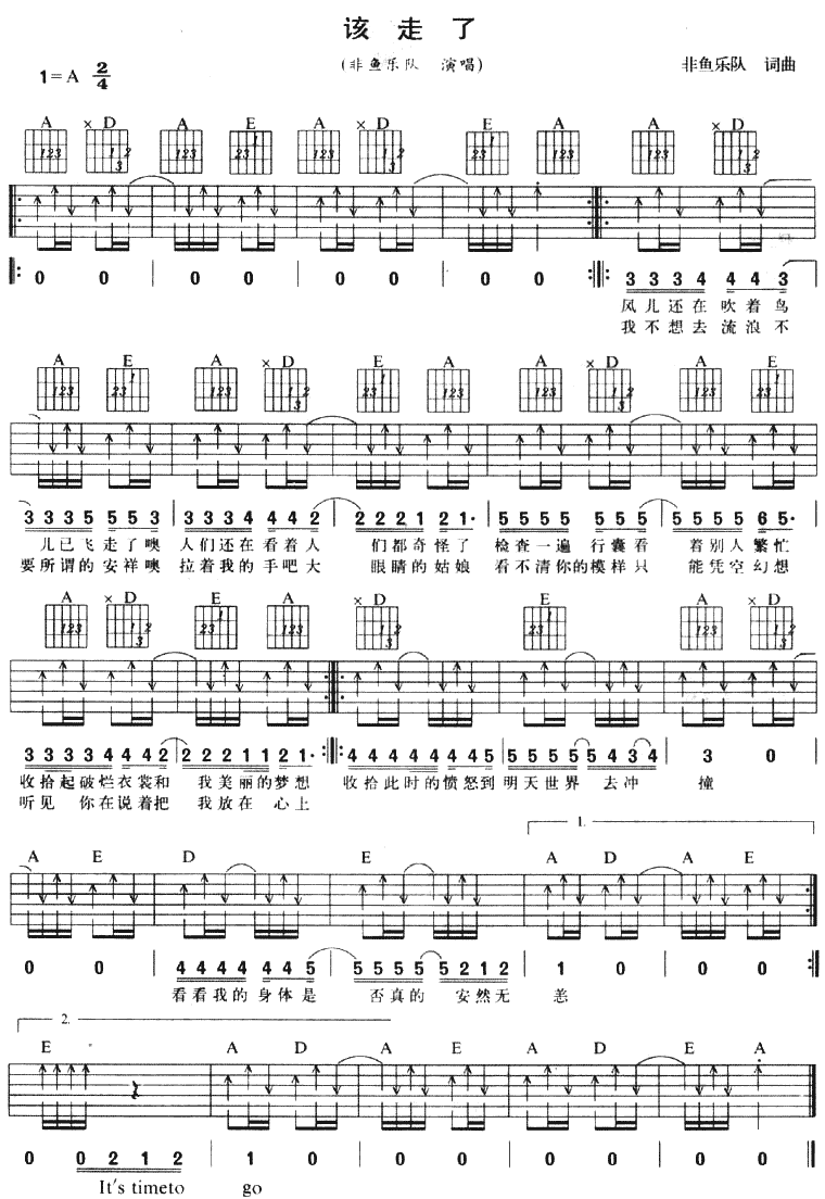该走了吉他谱第1页