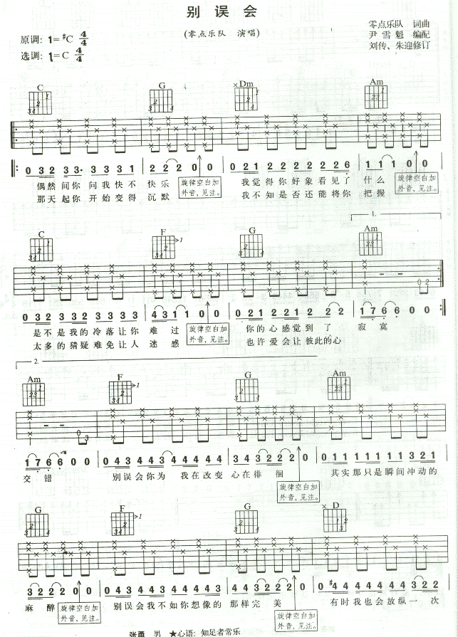 别误会吉他谱第1页