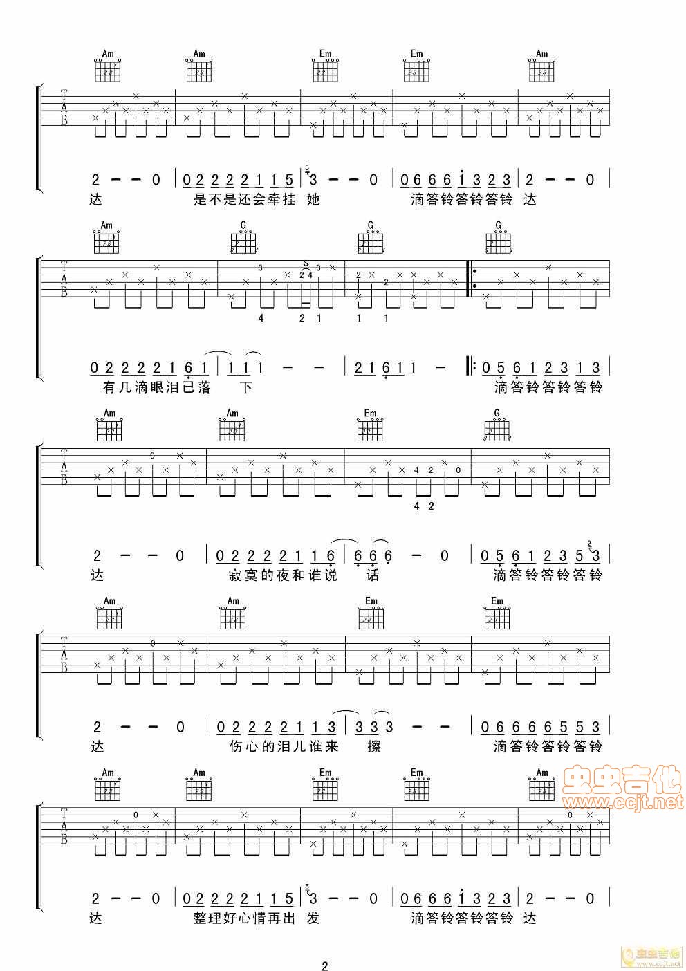滴答吉他谱第2页