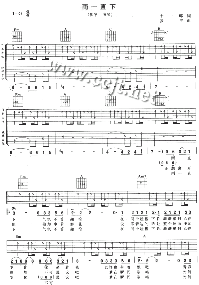 雨一直下吉他谱c调图片