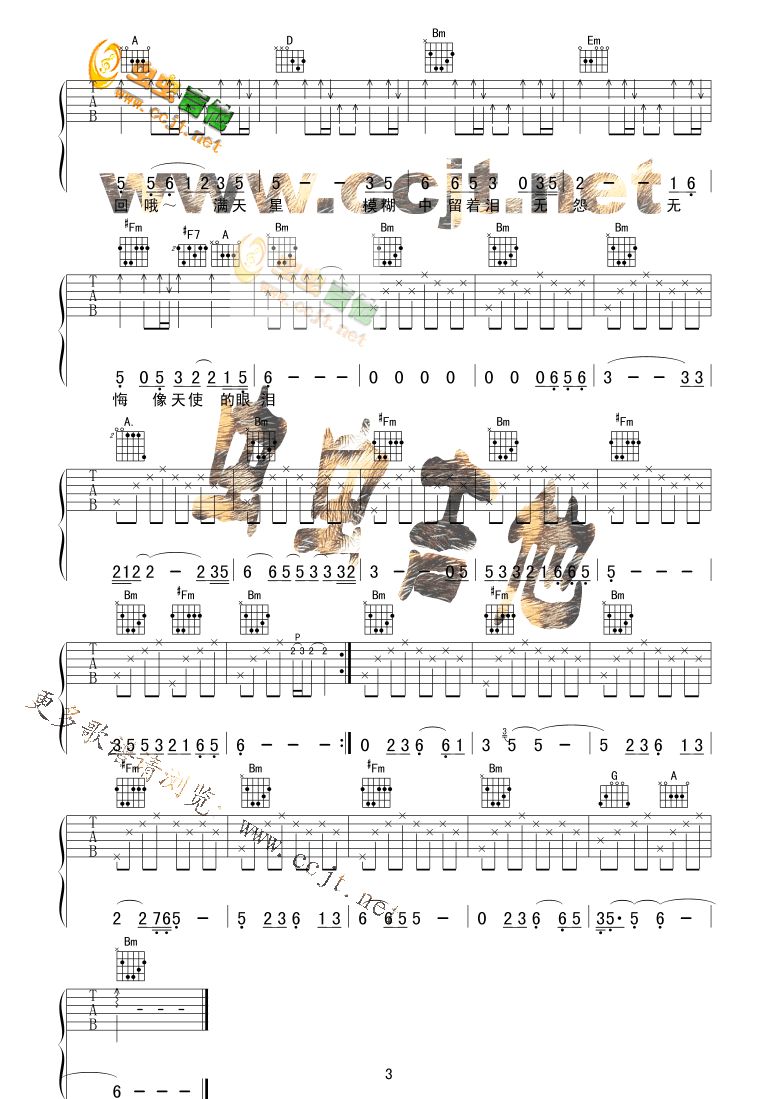 天使在夜里哭吉他谱第3页