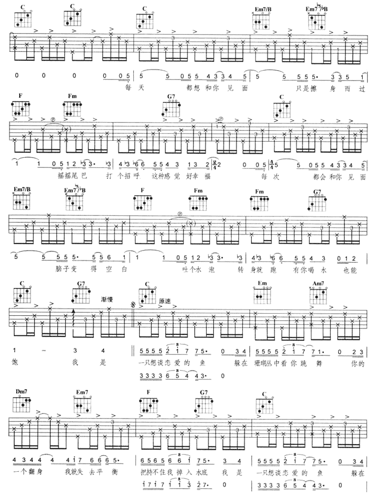想谈恋爱的鱼吉他谱第3页