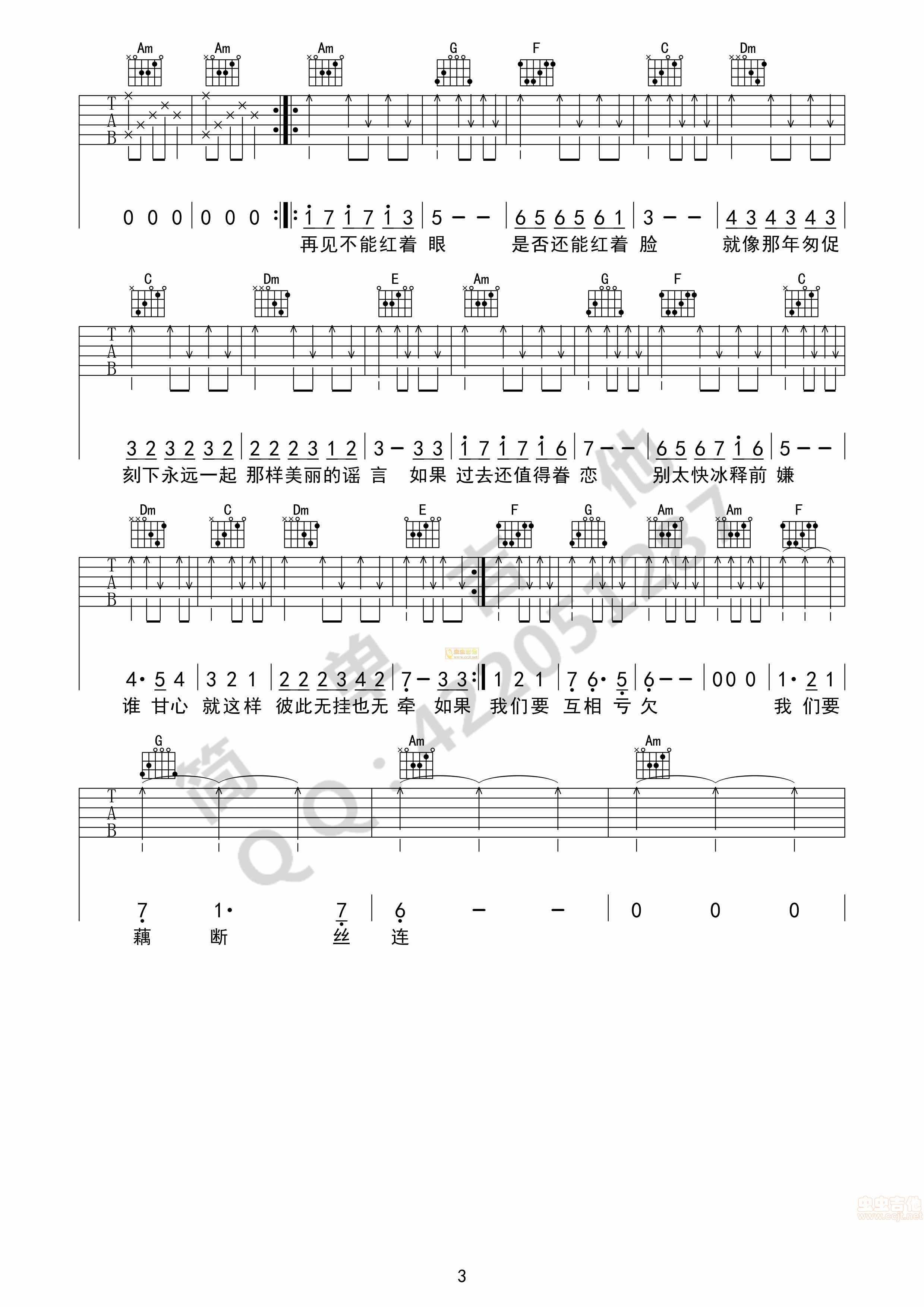 匆匆那年吉他谱第3页