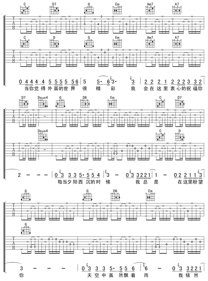 外面的世界吉他谱第3页