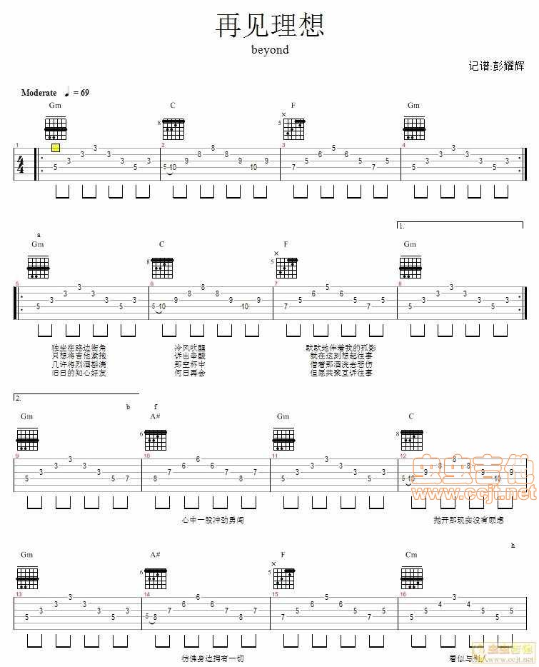 再见理想吉他谱第1页