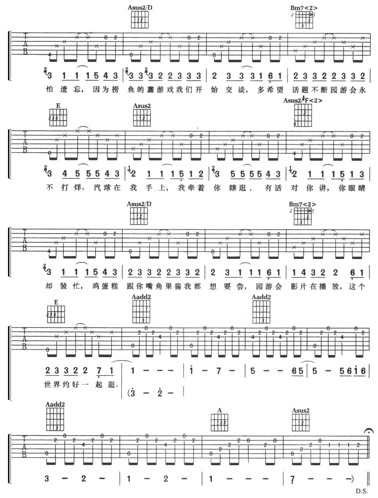 园游会吉他谱第3页