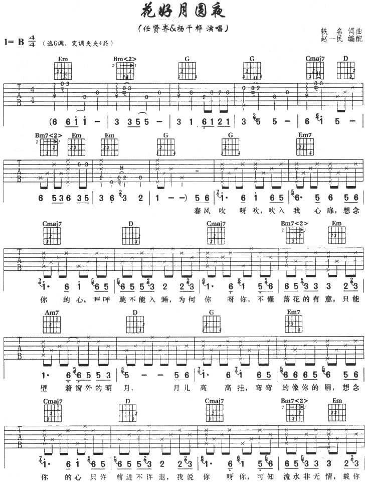 花好月圆吉他谱第1页