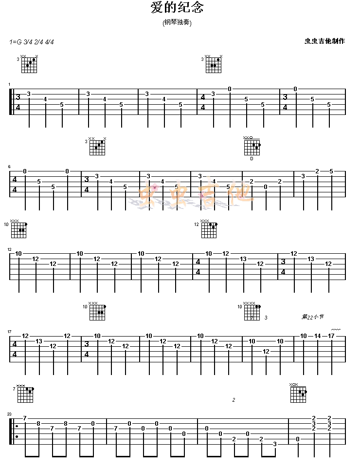 爱的纪念吉他谱第2页