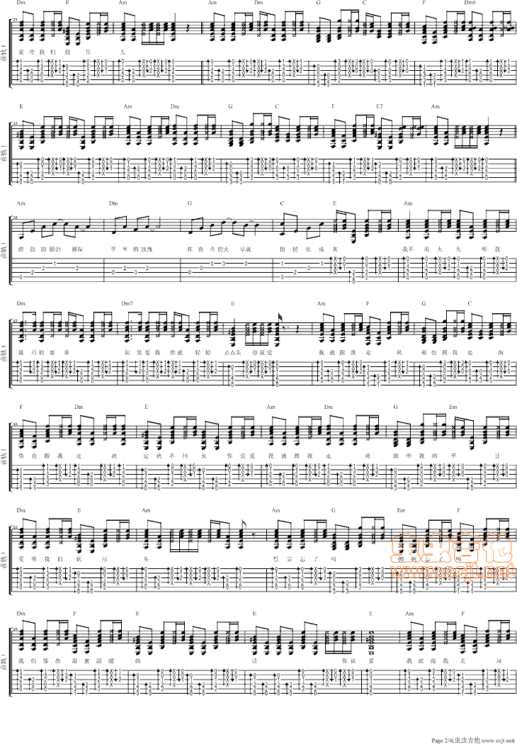 爱我就跟我走吉他谱第2页