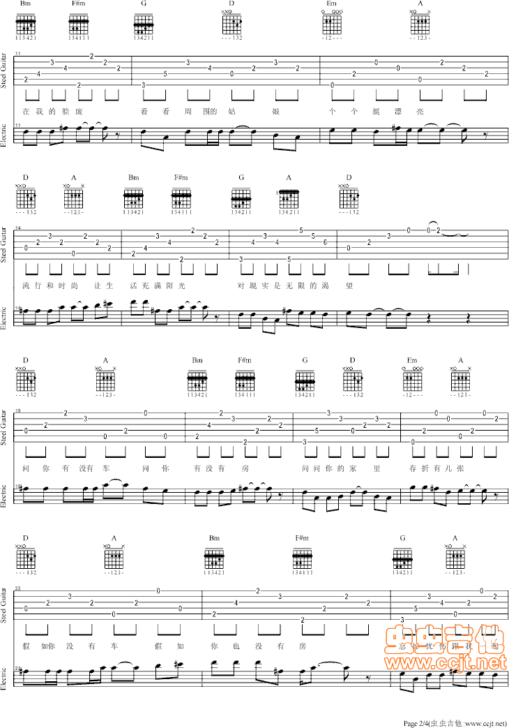 没有车没有房吉他谱第2页