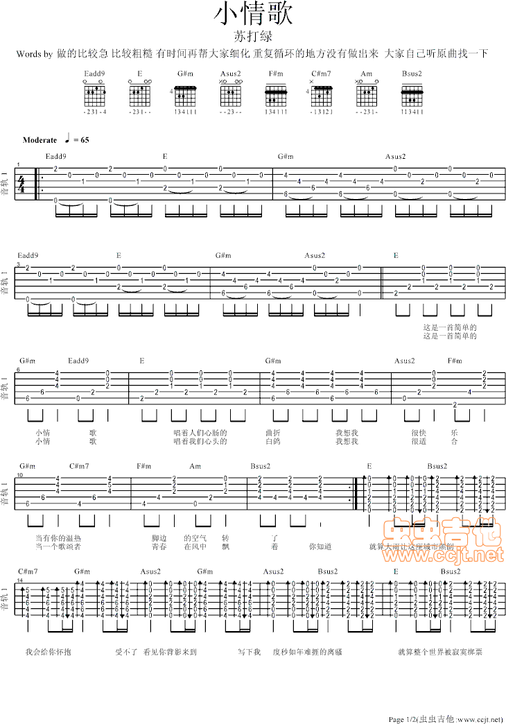 小情歌吉他谱第1页