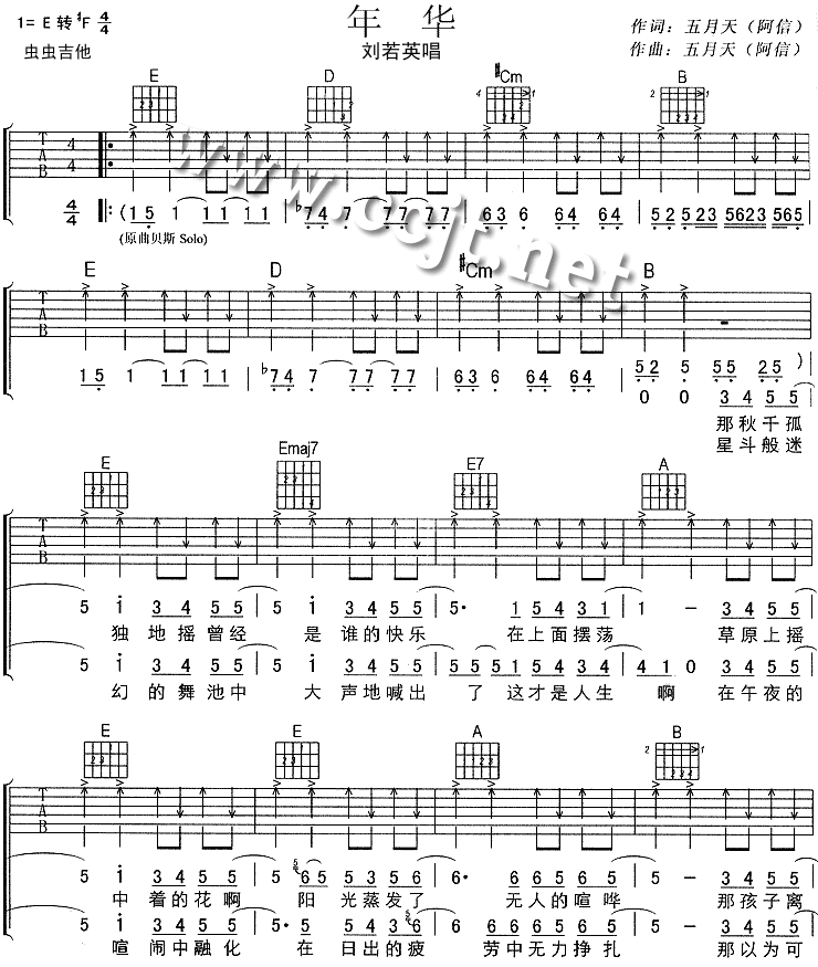 年华吉他谱第1页