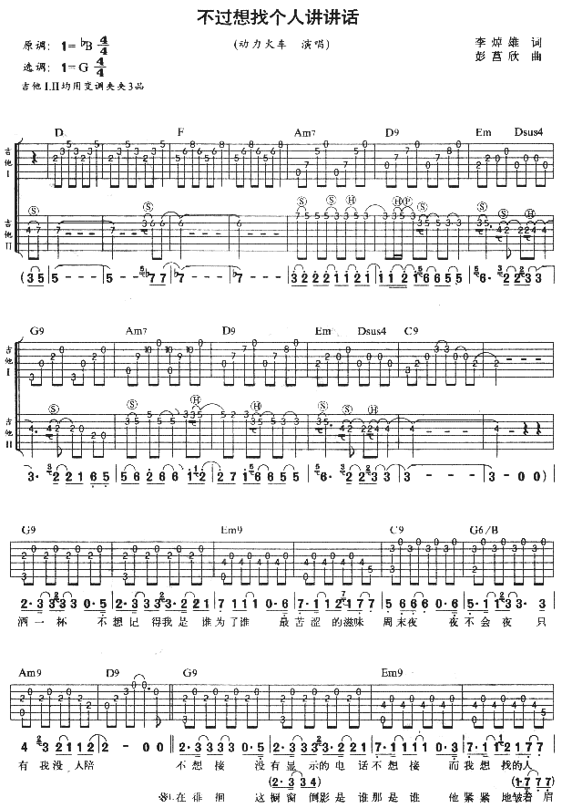 不过想找个人讲讲话吉他谱第1页