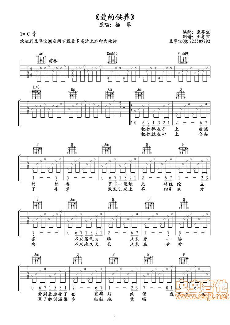 爱的供养吉他谱第1页