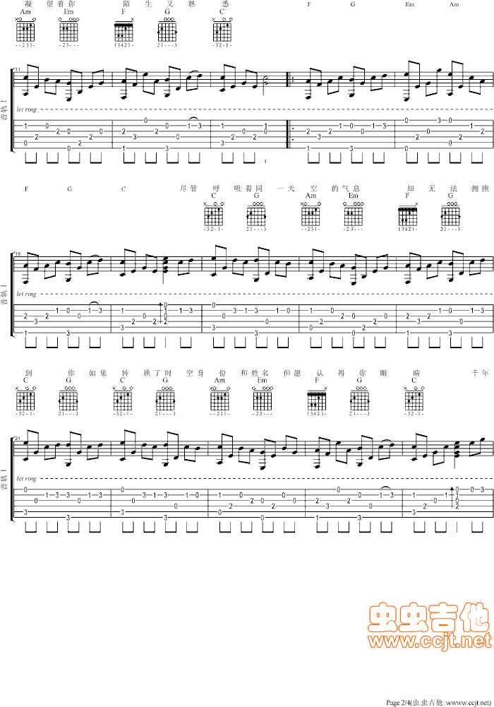 星月神话吉他谱第2页