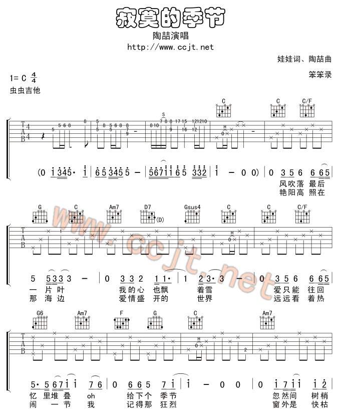 寂寞的季节吉他谱第1页