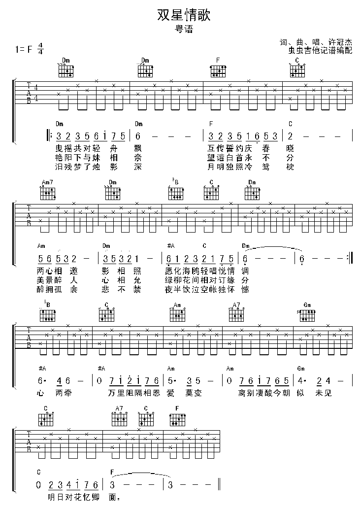 双星情歌吉他谱第1页