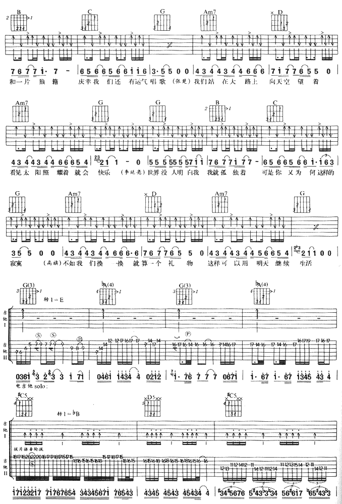 礼物22吉他谱第2页