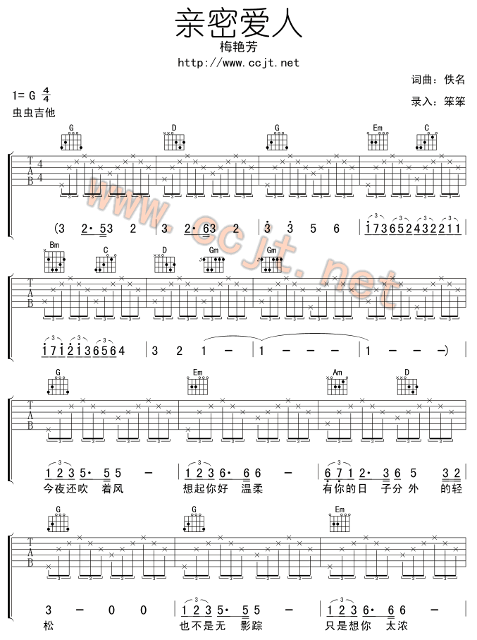 亲密爱人吉他谱第1页