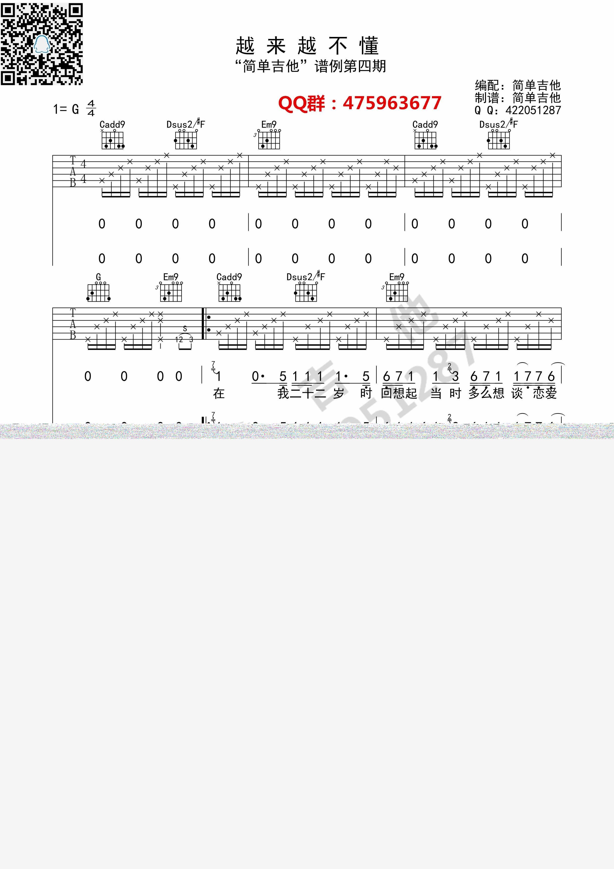 越来越不懂吉他谱第1页