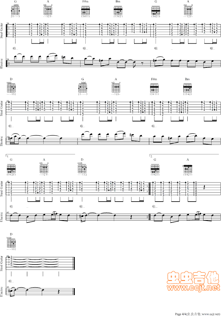 没有车没有房吉他谱第4页