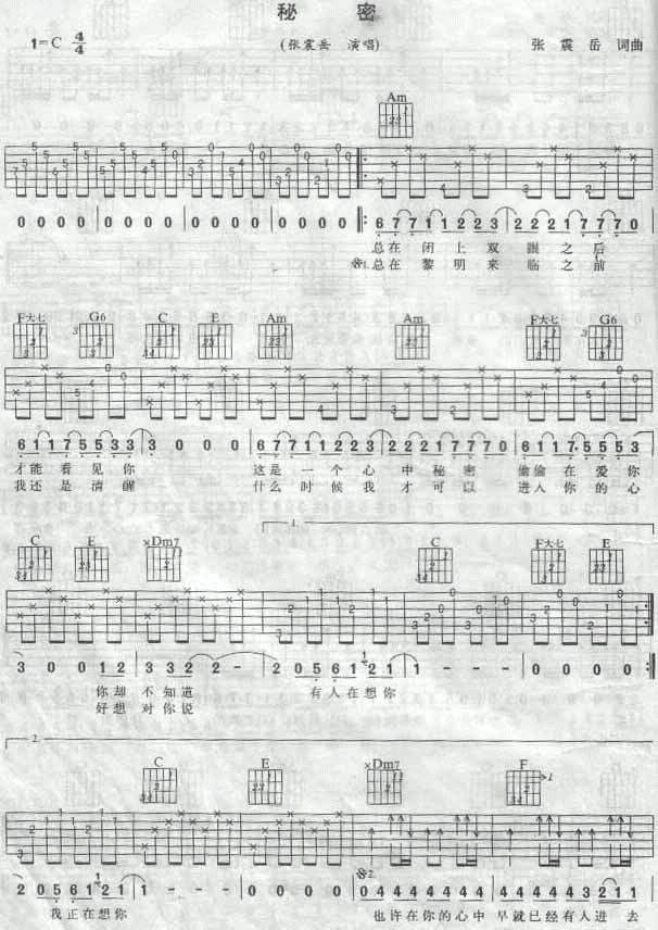 秘密吉他图片谱张震岳吉他谱张震岳吉他图片谱3张