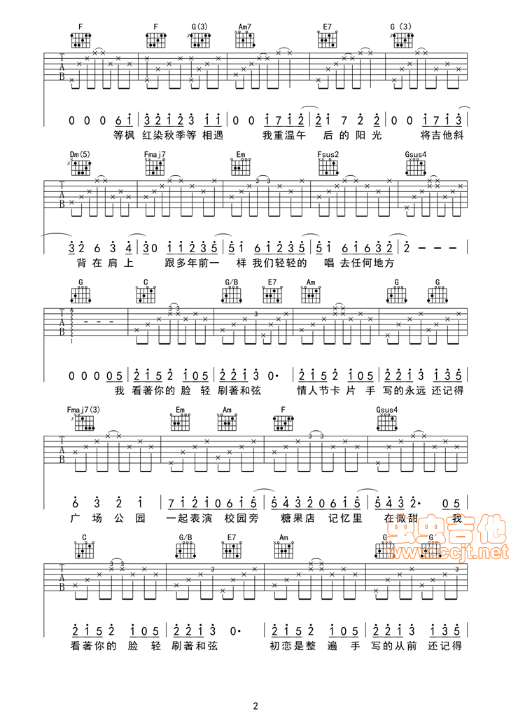 手写的从前吉他谱第2页