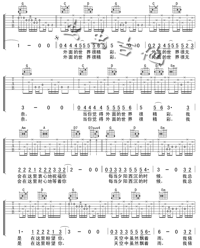 外面的世界吉他谱第2页