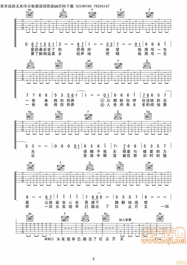 爱的供养吉他谱第2页