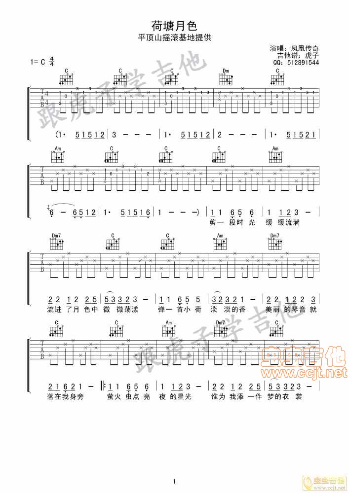 荷塘月色吉他谱第1页