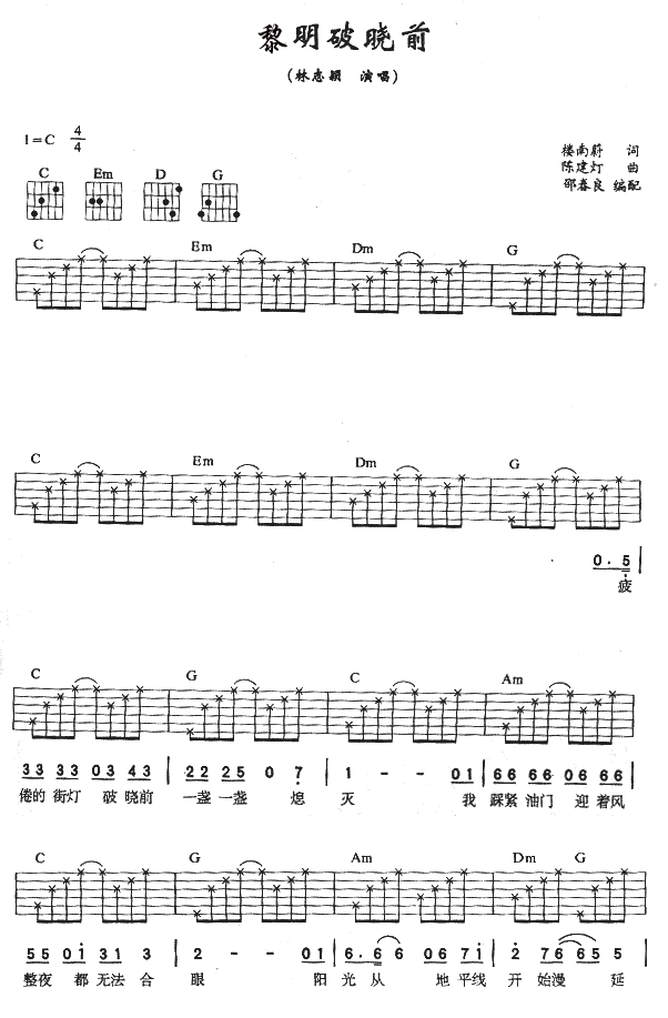 黎明破晓前吉他谱第1页