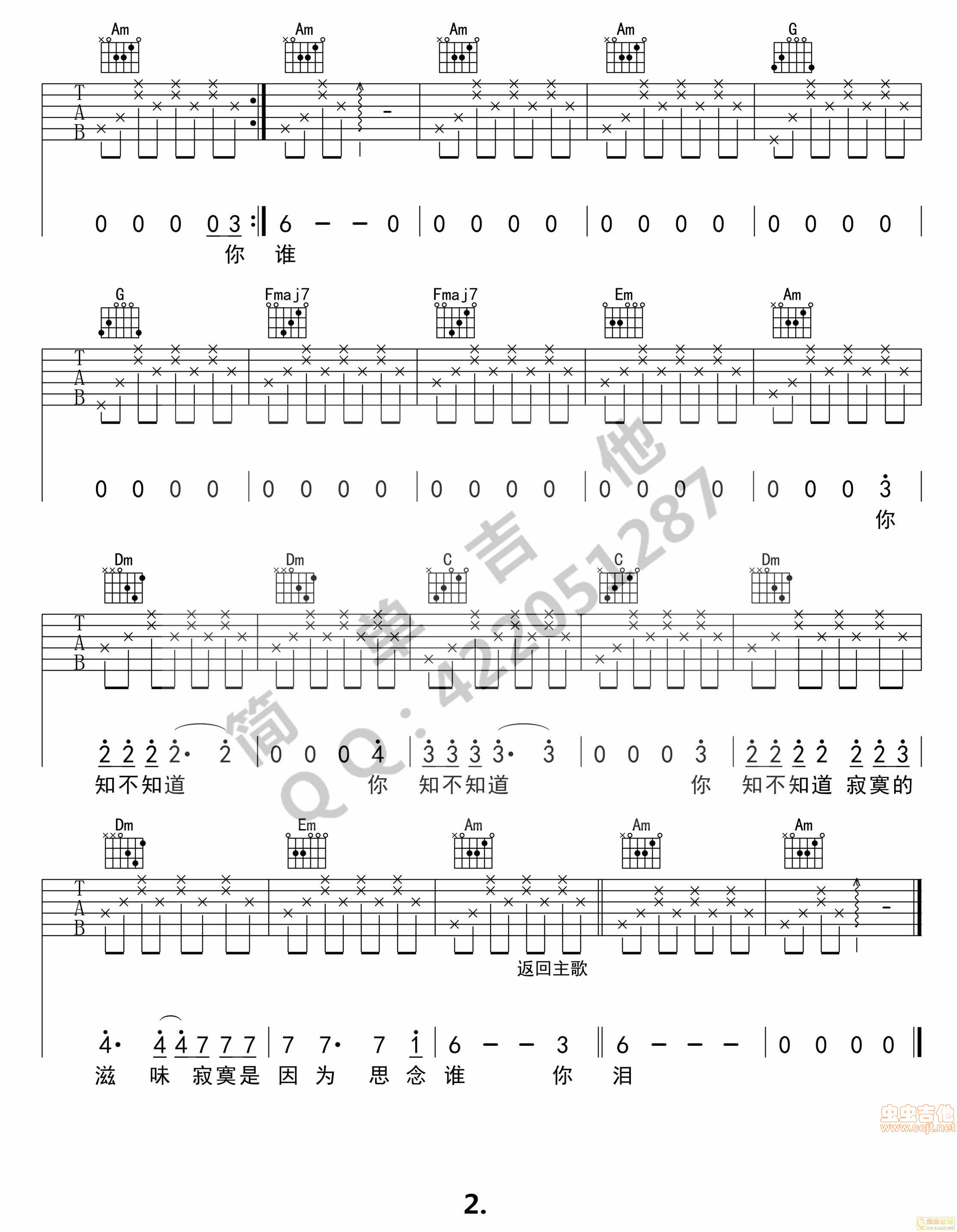 寂寞是因思念谁吉他谱第2页