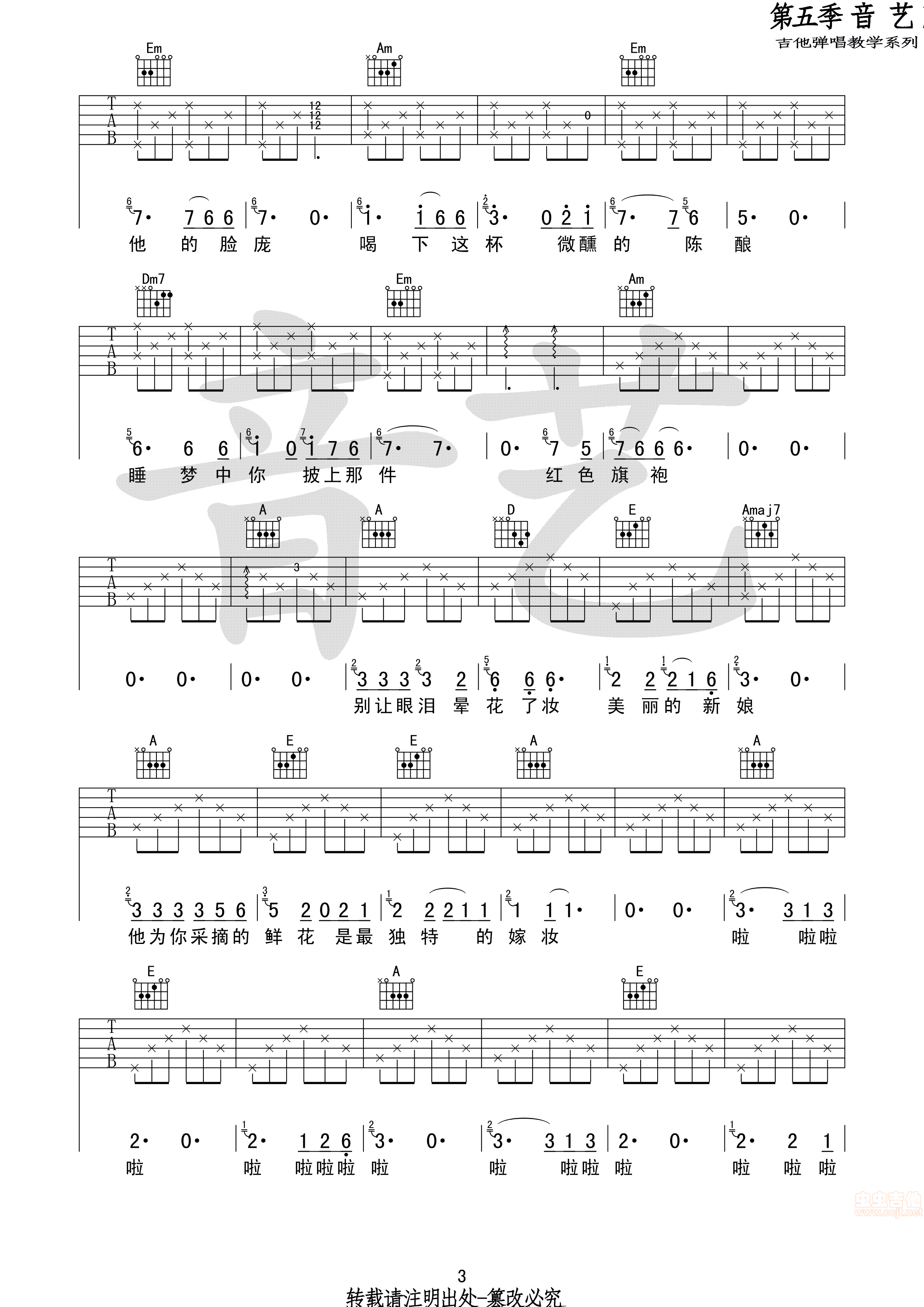 秋酿吉他谱第3页