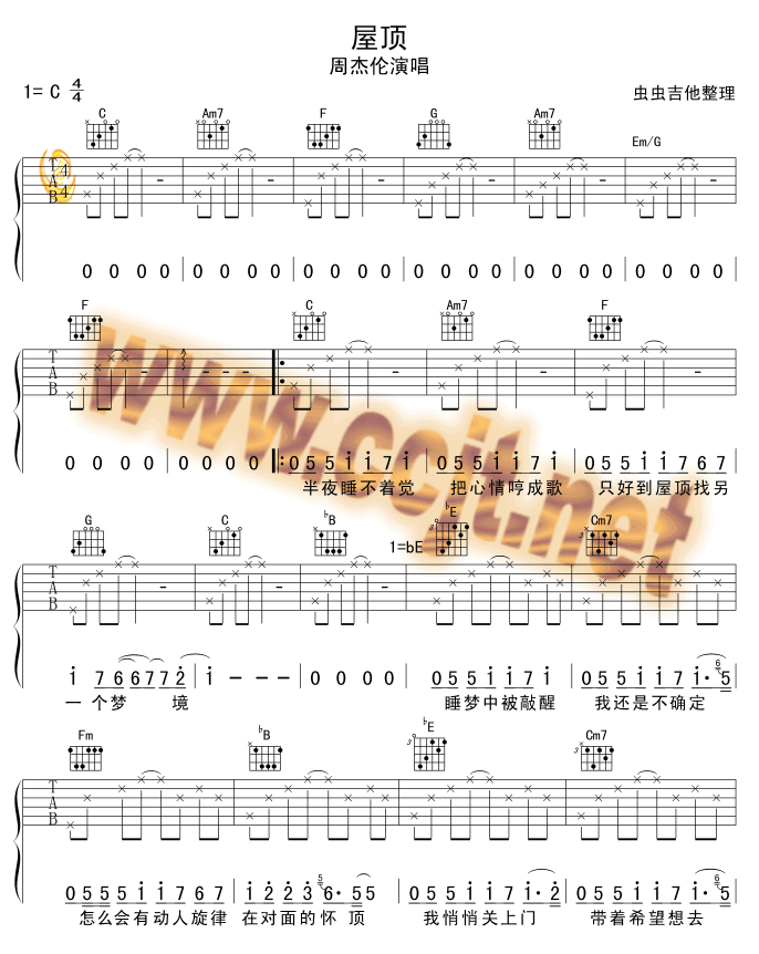 屋顶吉他谱第1页