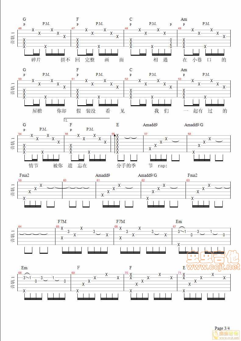 分手季节吉他谱第3页