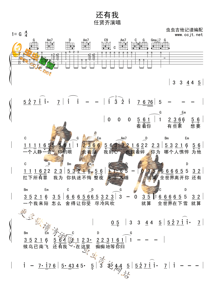 还有我吉他谱第1页