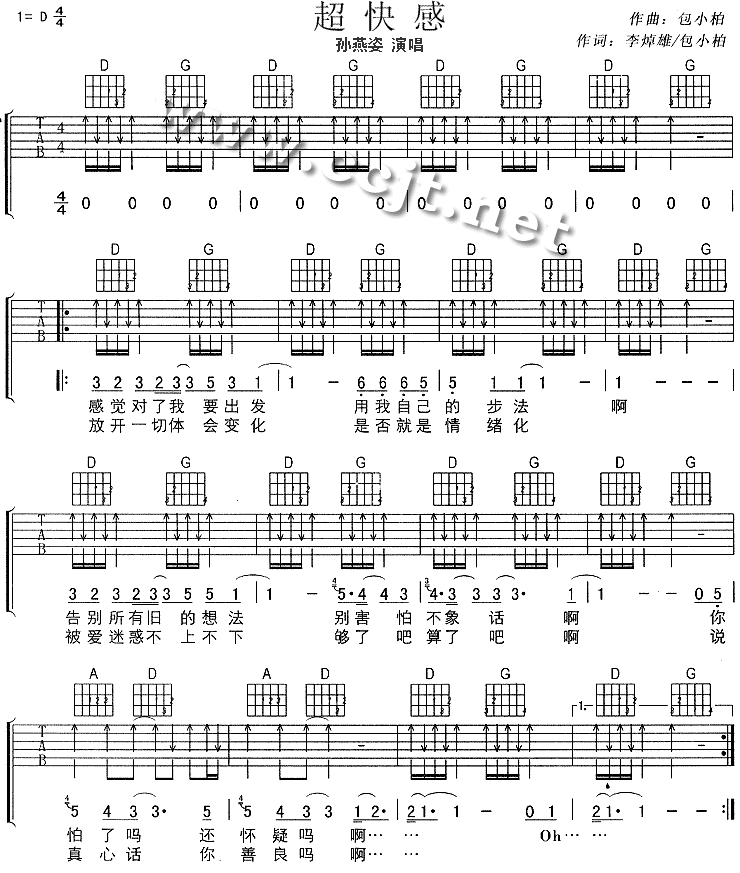 超快感吉他谱第1页