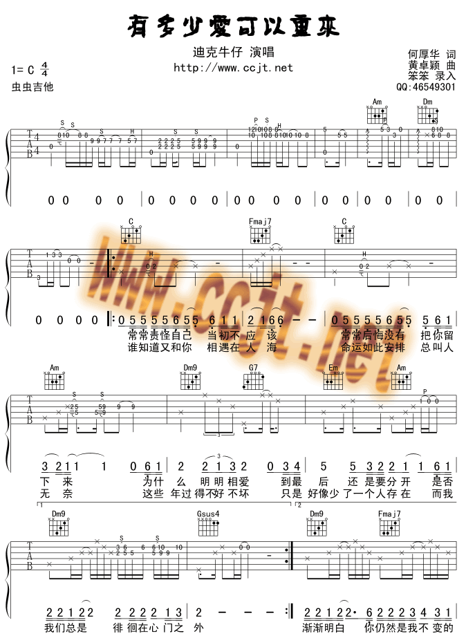 有多少爱可以重来吉他谱第1页