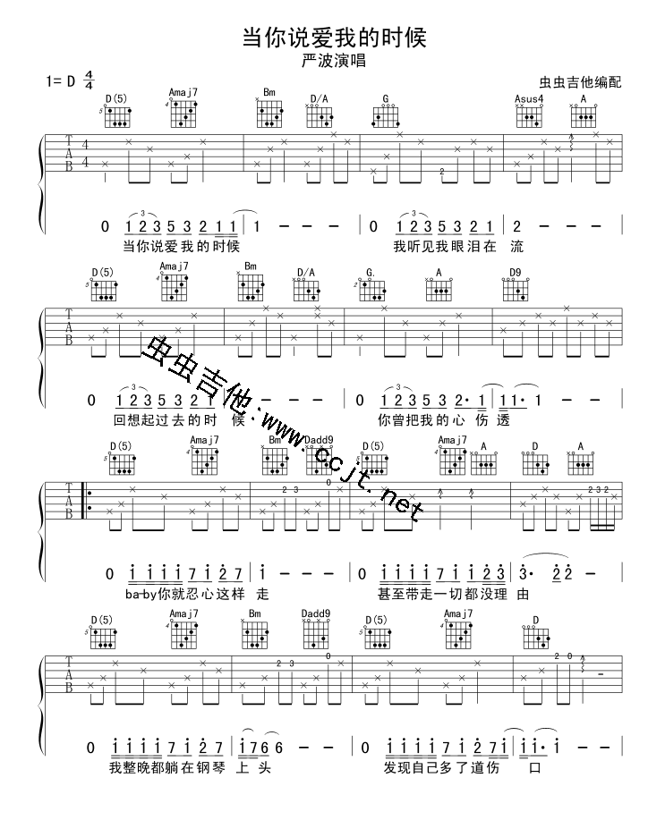 当你说爱我的时候吉他谱第1页