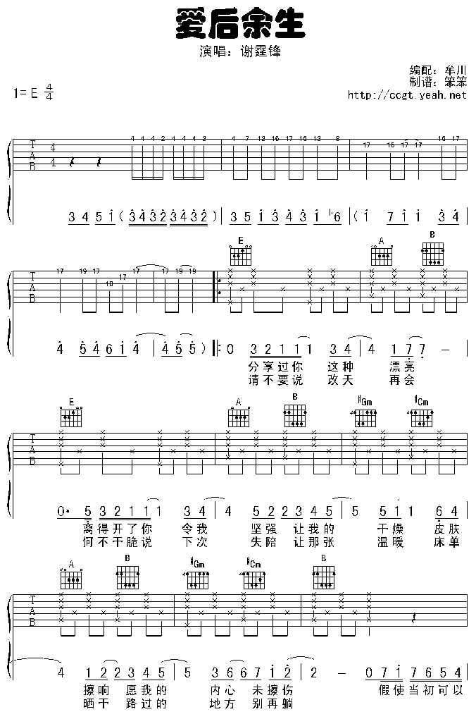 爱后余生吉他谱第1页