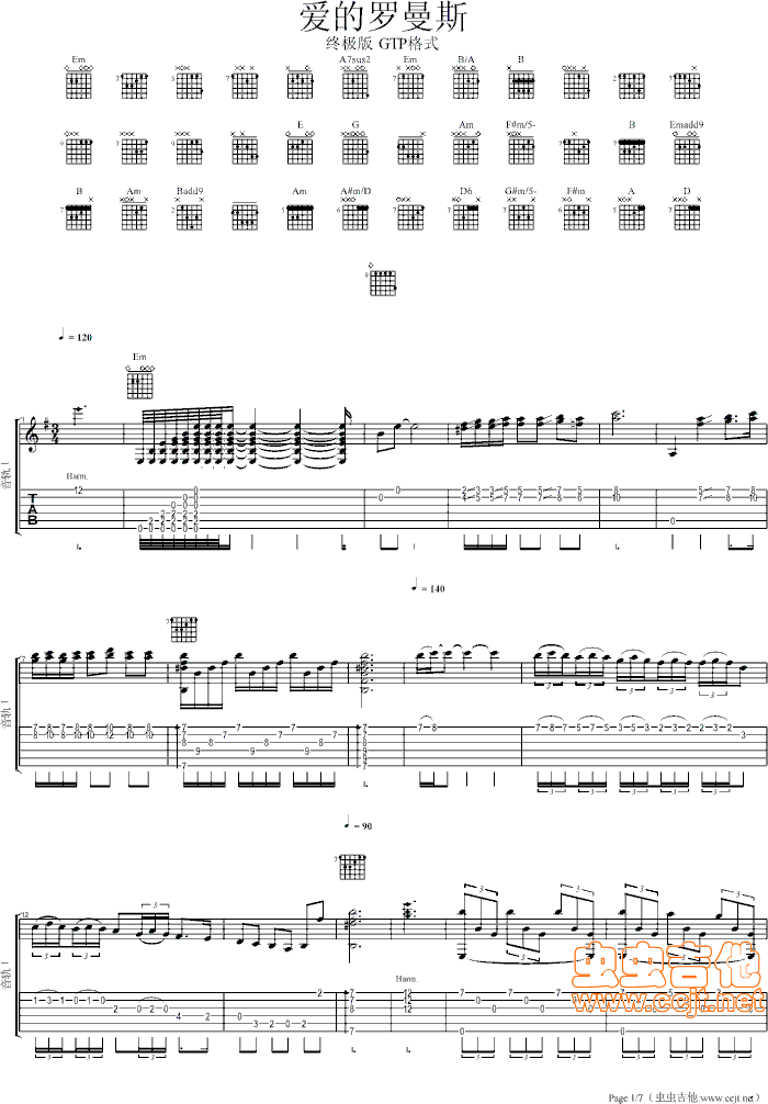 爱的罗曼斯吉他谱第1页