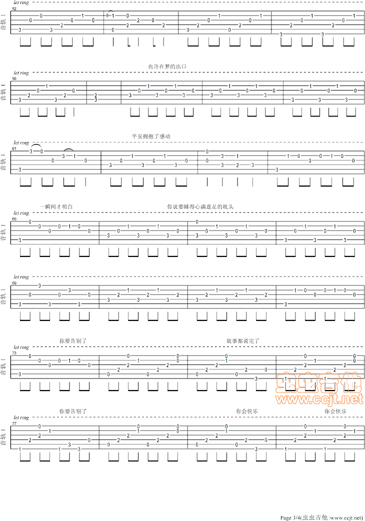 我想你要走了吉他谱第3页