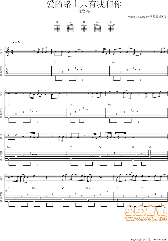 爱的路上只有我和你吉他谱第1页